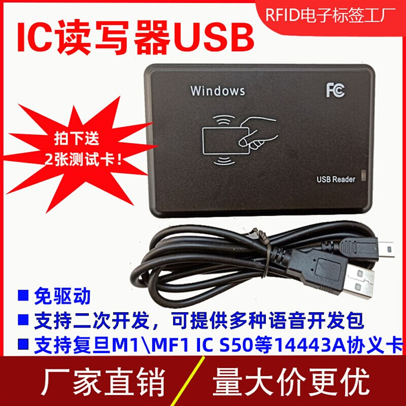 RFID门禁刷卡机13.56MHZ IC卡USB接口读卡器14443A串口读M1卡包邮