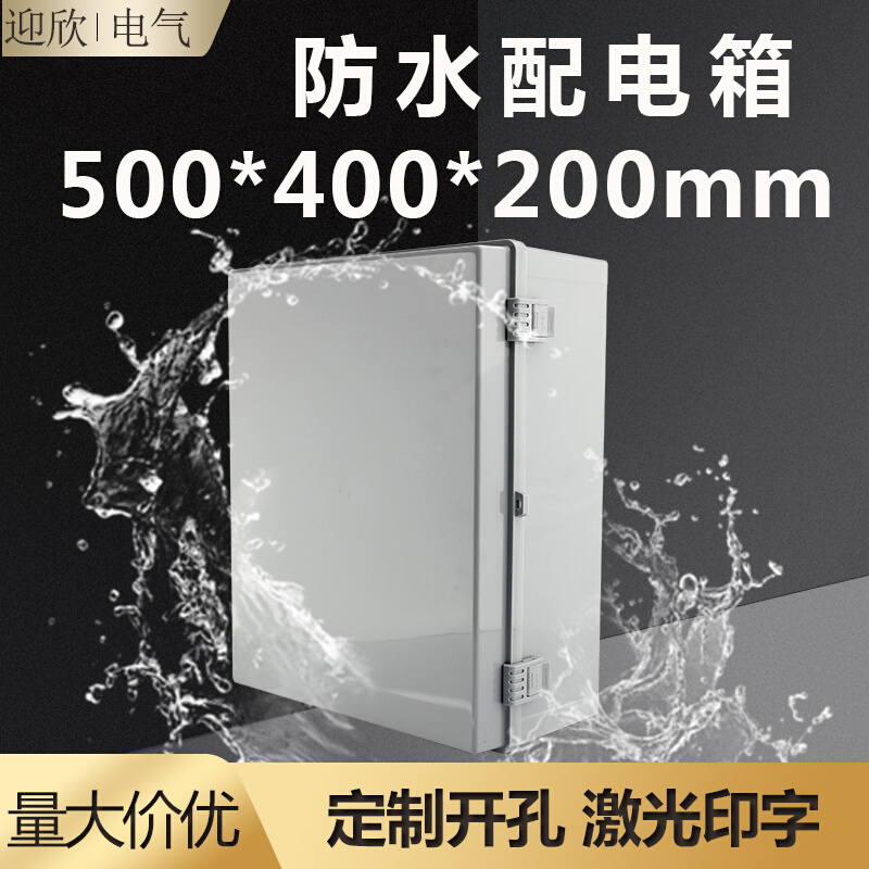 迎欣500*400*200灰盖配电箱电气箱电器箱户外防水盒塑料接线箱PC
