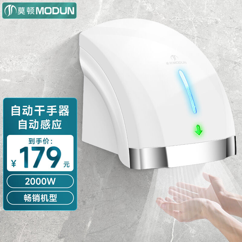 莫顿（MODUN）MD-699S白色感应烘手机卫生间烘手器自动吹手烘干手