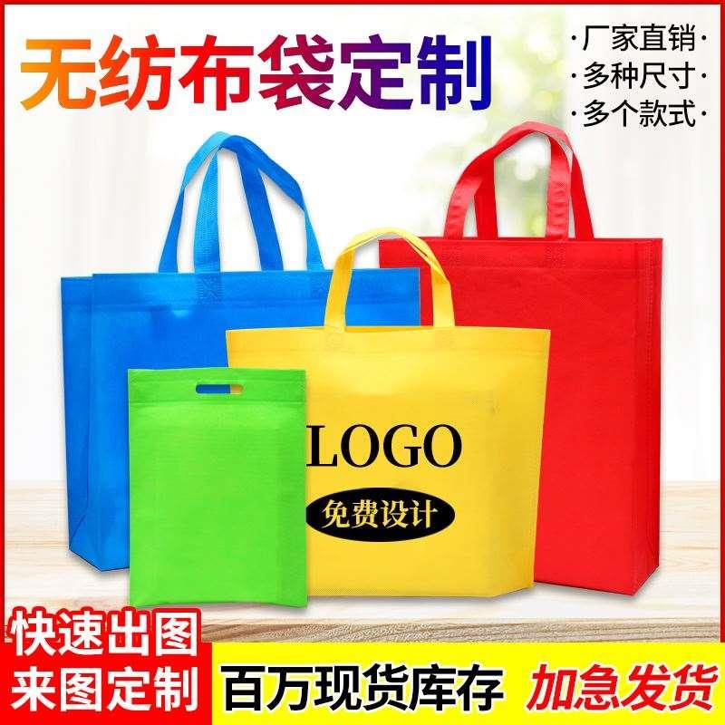 定制无纺布手提袋定做环保袋购物袋订做广告帆布袋礼品袋印刷logo