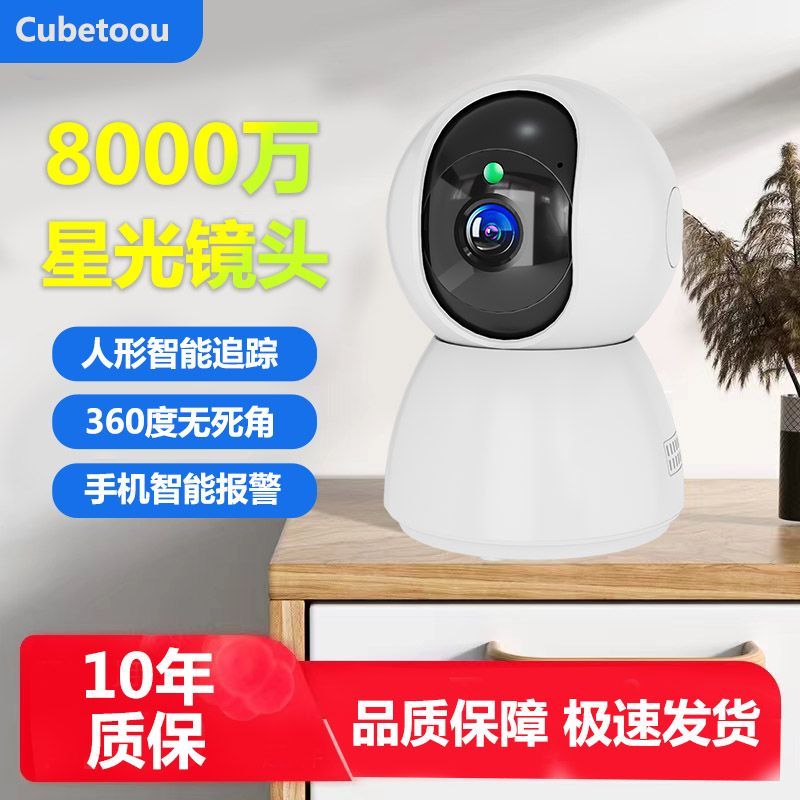 CUBETOOU/无线摄像头连手机远程WiFi监控器360度无死角店铺商家用