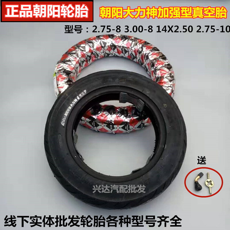 朝阳轮胎加强型真空胎3.00-8/10 2.75-8/10 14X2.50 3.50/4.00-10