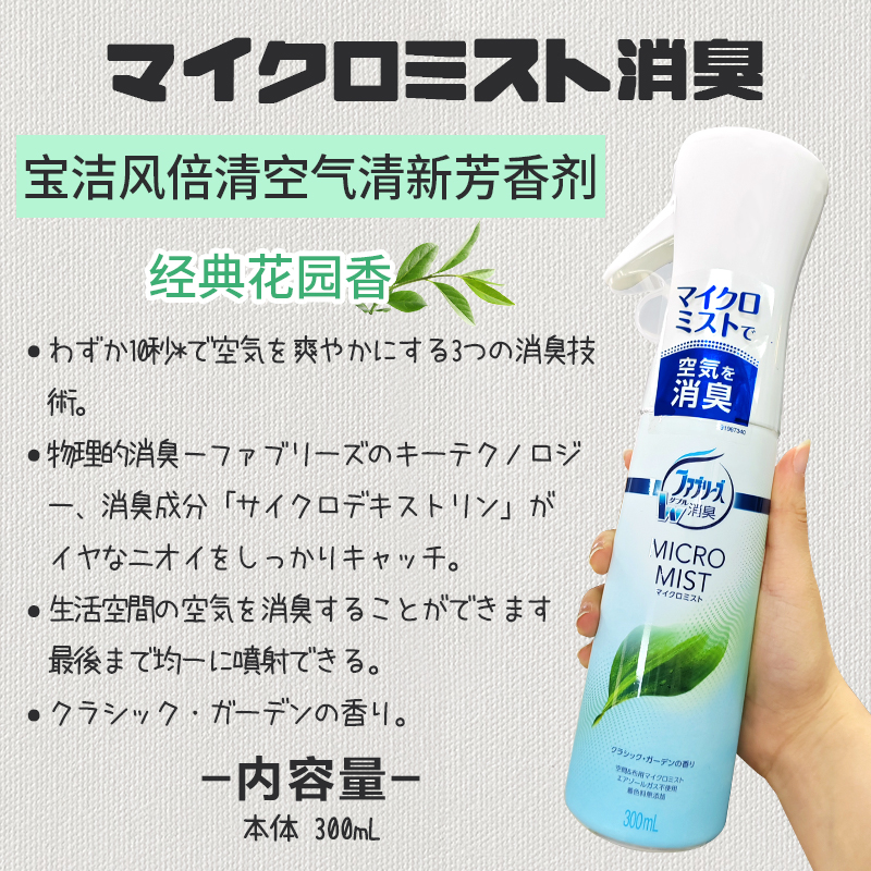 日本宝洁febreze风倍清客厅卧室10秒消臭空气清新剂除臭芳香喷雾