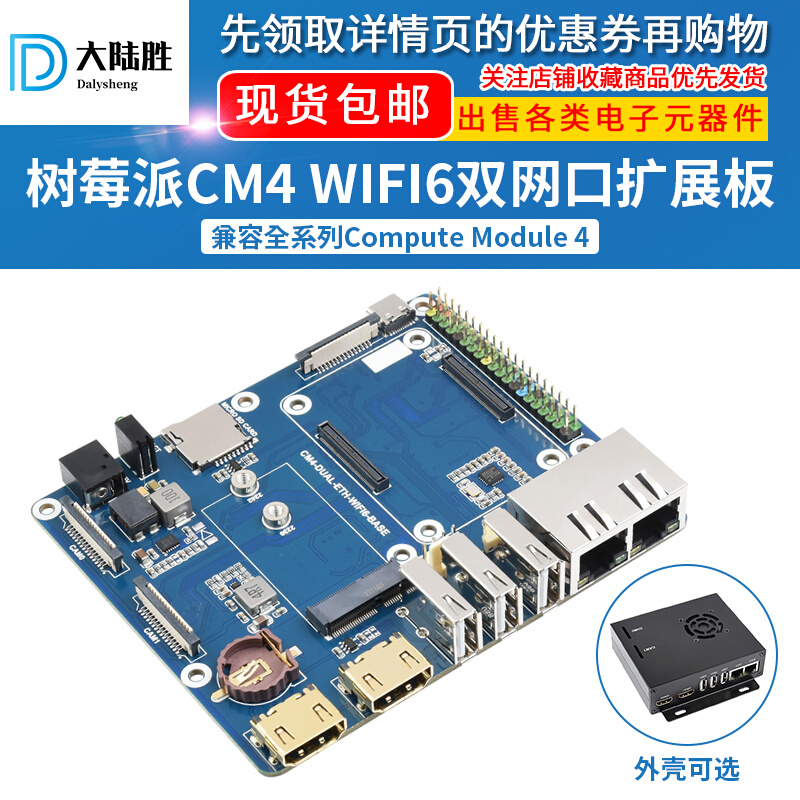 大陆胜树莓派核心板4代底板 CM4计算模块WIFI6网口以太网IO扩展板