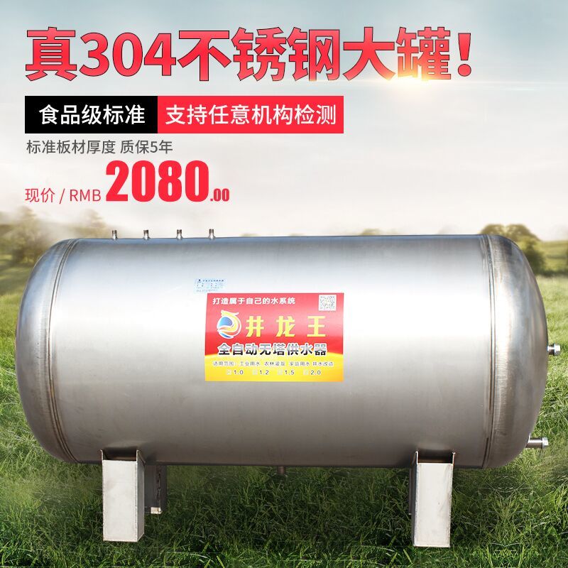 井龙王卧式无塔供水器304不锈钢压力罐家用全自动全套水塔水箱储
