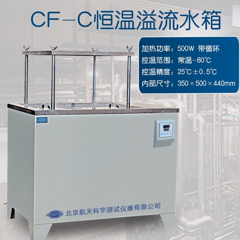 CF-CA型 数显恒温低温溢流水箱 溢流水槽 低温水槽 静水天平 定制