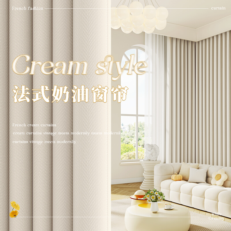 主卧室窗帘白色全遮光2024新款隔断客厅高级感法式现代奶油风高端