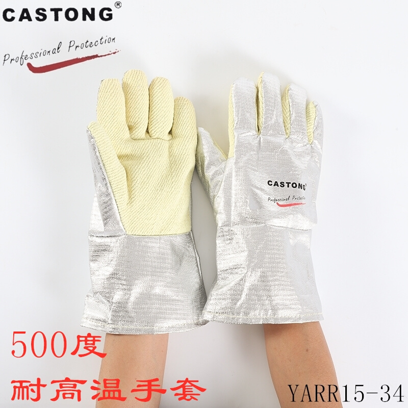 CASTONG卡司顿500度耐高温手套 隔热工业劳保防烫烤箱棉YARR15-34