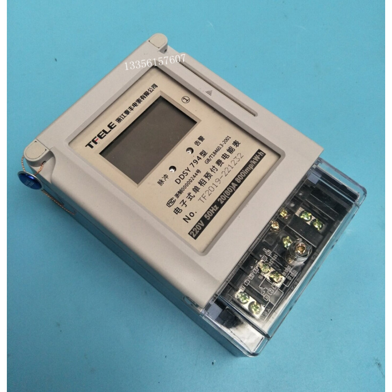 。泰丰DDSY1300/DDSY794预付费电能表 单相插卡电度表 IC卡 液晶