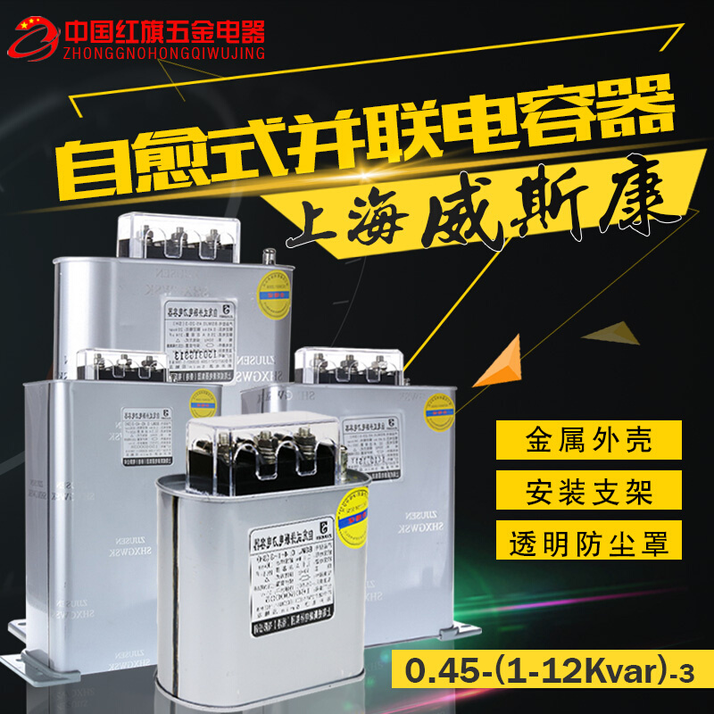 BSMJ0.45-1 2 3 4 5 6 8 10 12KV-3三相自愈式补偿并联电力电容器