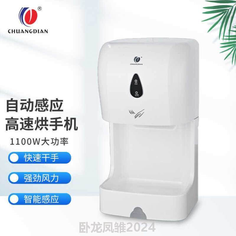 创点CD-618A自动感应烘手机卫生间烘手器厕所干手机吹手烘干机-白