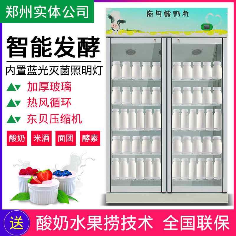 酸奶机商用全自动发酵灭菌冷藏一体机多功能酸奶发酵箱奶吧发酵柜