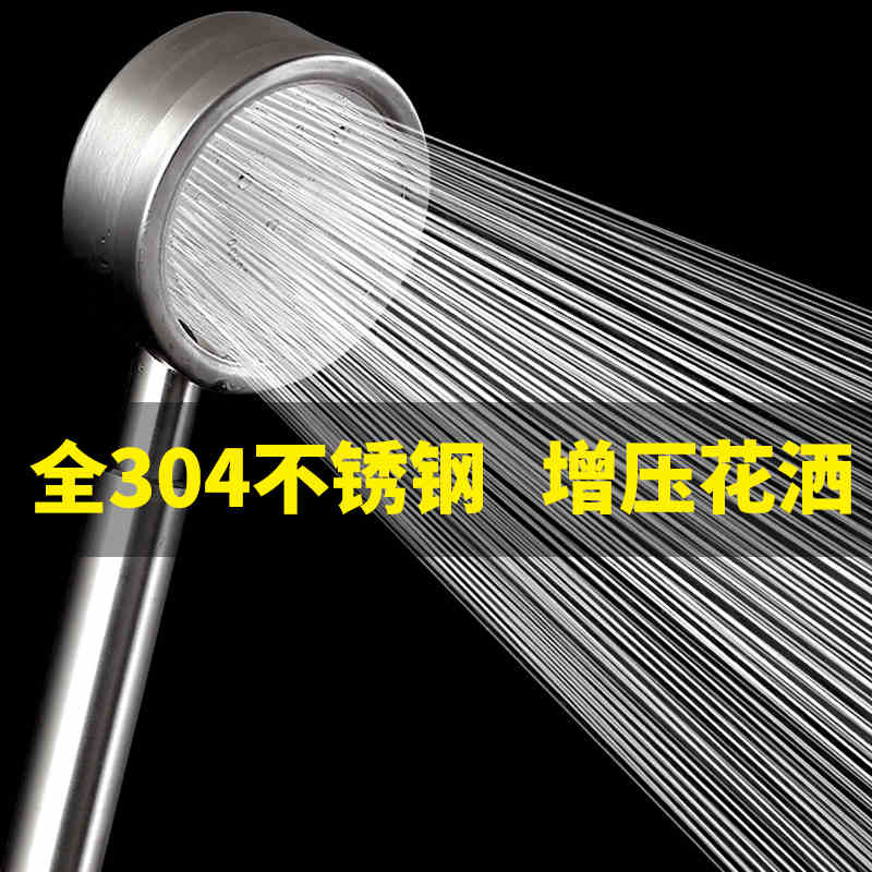 304不锈钢增压花洒套装加压喷头高压淋浴喷头通用家用单头淋喷头