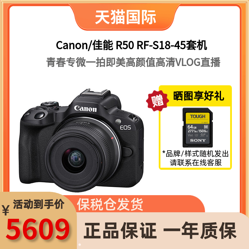 Canon/佳能 R50 RF-S18-45mm套机入门4K数码高清旅游vlog微单相机