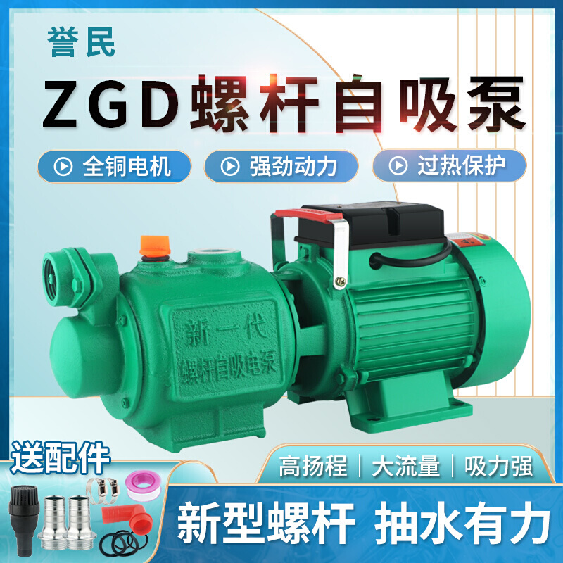 自吸水泵高扬程螺杆泵水井抽水泵水塔自来水管道增压泵抽水机220v