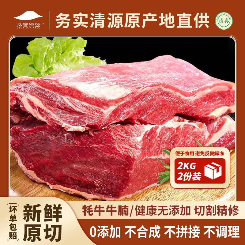 肃鲜牦牛牛腩新鲜原切整块牦牛肉红烧牛肉粒炖汤营养辅食2KG 牛腩