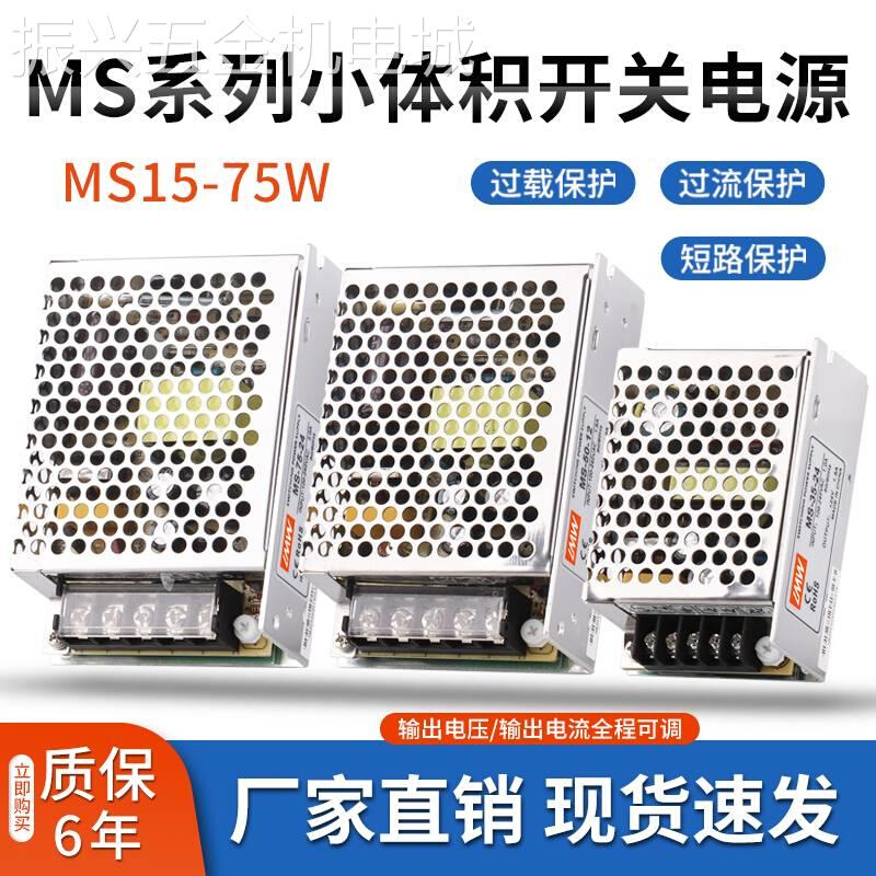 新款35W小体积直流开关电源MS-50W-24V2.1A12V3A5A10A25W75W变压