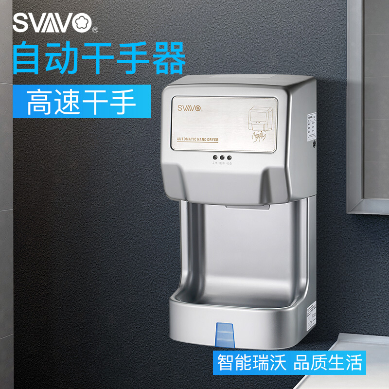 瑞沃烘手机全自动感应干手器干手机烘手器卫生间洗手烘干机吹手拱