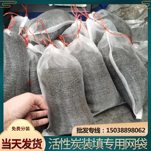 工业活性炭颗粒散装柱状25kg网兜网袋尼龙袋绳束口活性炭填装网袋