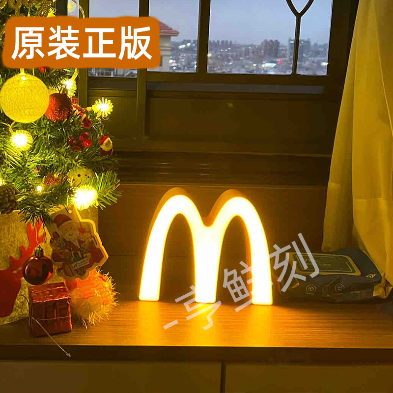 麦当劳logo灯m记w小夜灯摆件玩具周边创意生日礼物送男女氛围睡眠