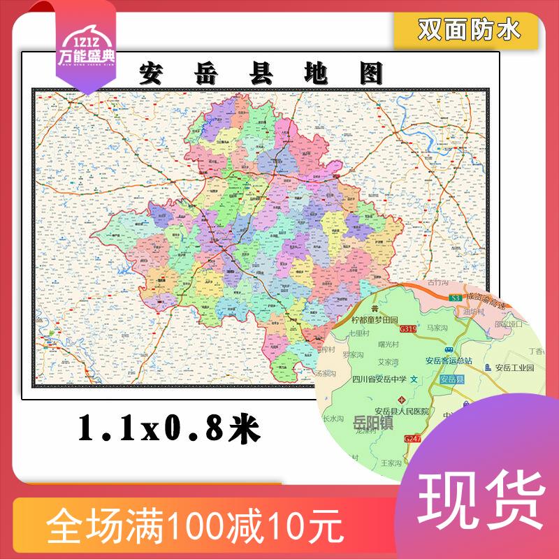 安岳县地图批零1.1m墙贴新款防水墙贴四川省资阳市区域颜色划分图