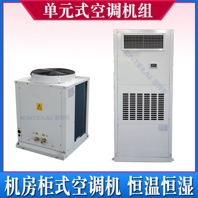 工业分体柜机空调LF28N单元式空调器风冷冷风型柜式空调机LF22N