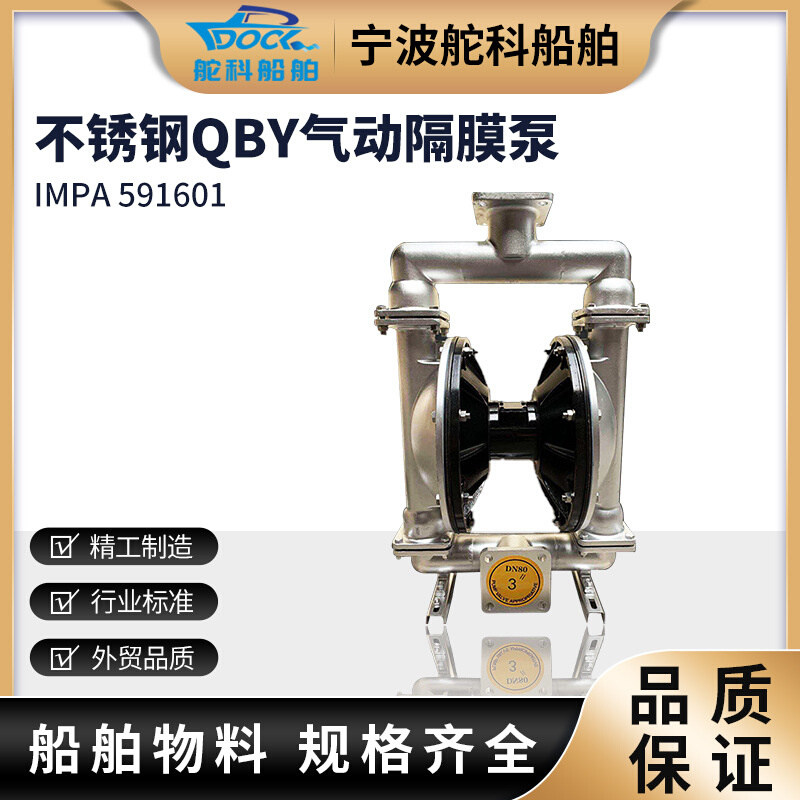 供应气动隔膜泵QBY-50/QBY-65不锈钢气动隔膜泵耐氧化酸碱化工泵