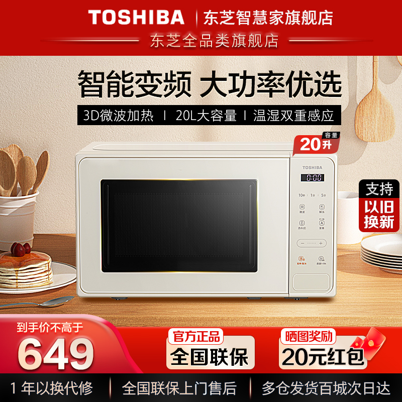 Toshiba/东芝微波炉20L小型家用智能菜单台式复古 ER-XS2205CNX