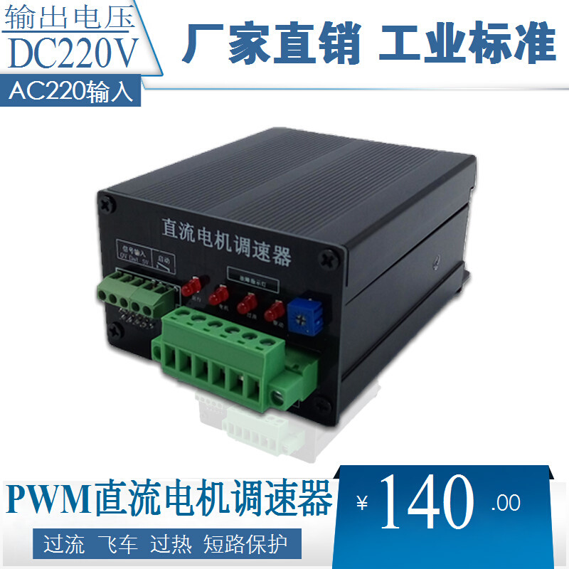 直流励磁马达驱动器 控制器永磁大功率调速板 直流电机调速器220V