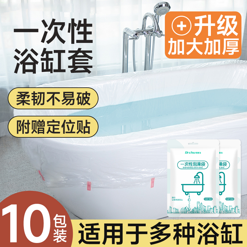 10个一次性浴缸套泡澡袋旅行旅游酒店超大加厚浴桶洗澡塑料膜浴袋