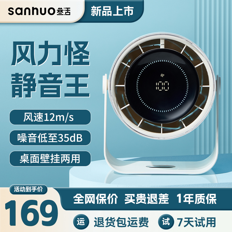 sanhuo叁活电风扇桌面小型usb充电风扇静音办公室桌上宿舍厨房超