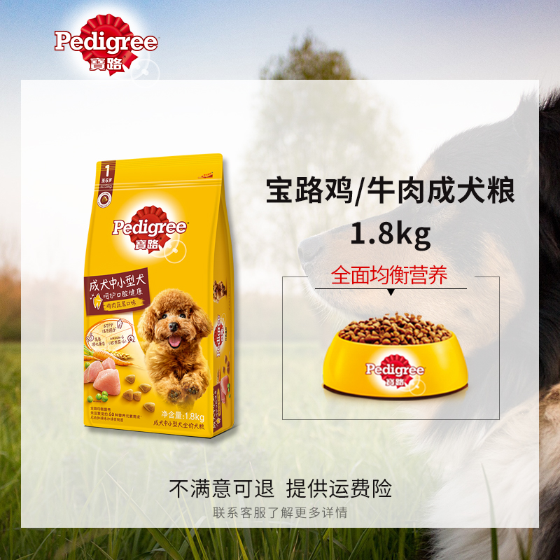 宝路狗粮（Pedigree）小中大型犬鸡肉牛肉蔬菜口味成犬狗粮1.8kg