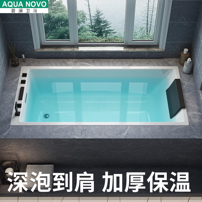 碧澜嵌入式浴缸家用宽大深泡保温小户型日式亚克力浴缸1.2-1.7