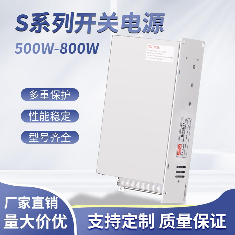 S-500W-24V20A36V48V720W800W大功率开关电源S-600W-12V50A变压器