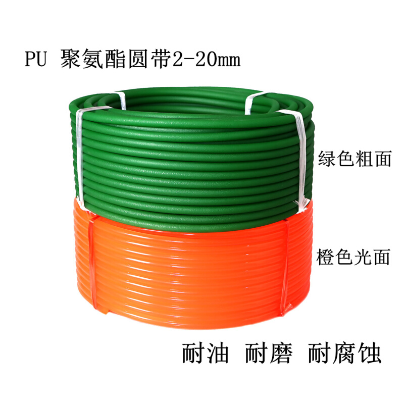 工厂直销高品质绿色聚氨酯PU圆带传动带圆条圆形皮带2mm-20mm