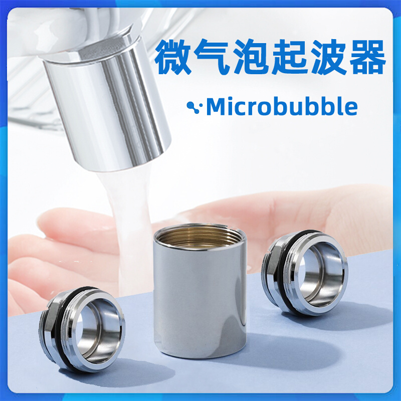 微气泡水起泡器龙头净水除余氯深层清洁微细气泡水发生器