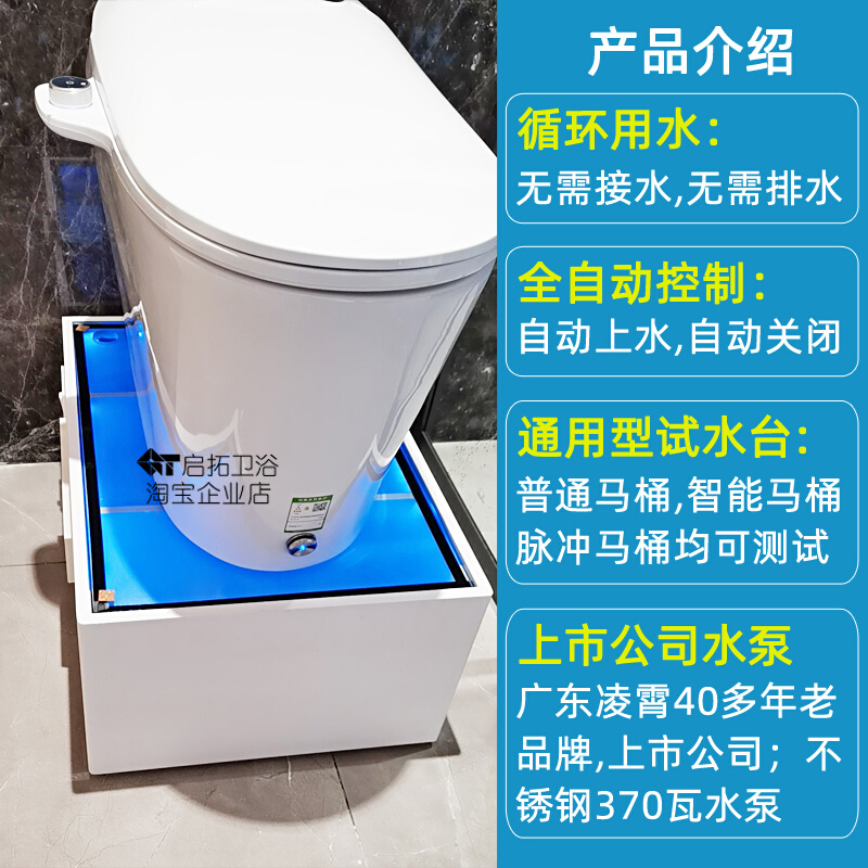 。全自动循环用水智能马桶试水台 无水箱智能座便器双位演示试水