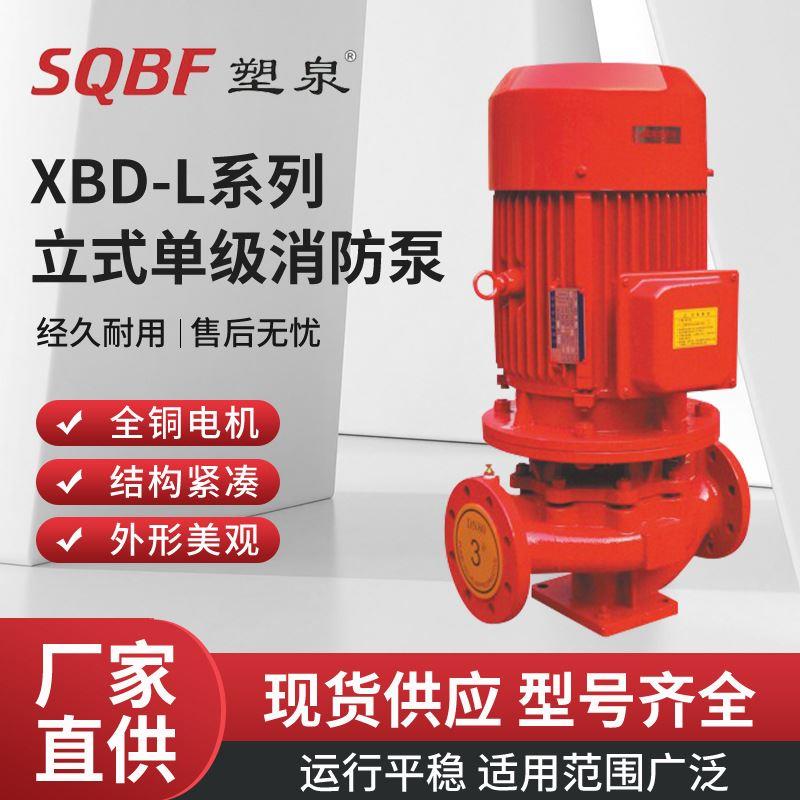 塑泉XBDCDL立式多级消防泵全套喷淋稳压水泵高压高扬程消防泵厂家