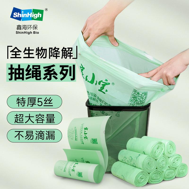 可全生物降解家用手提拉抽绳垃圾袋加厚大容量厨房绿色环保清洁袋