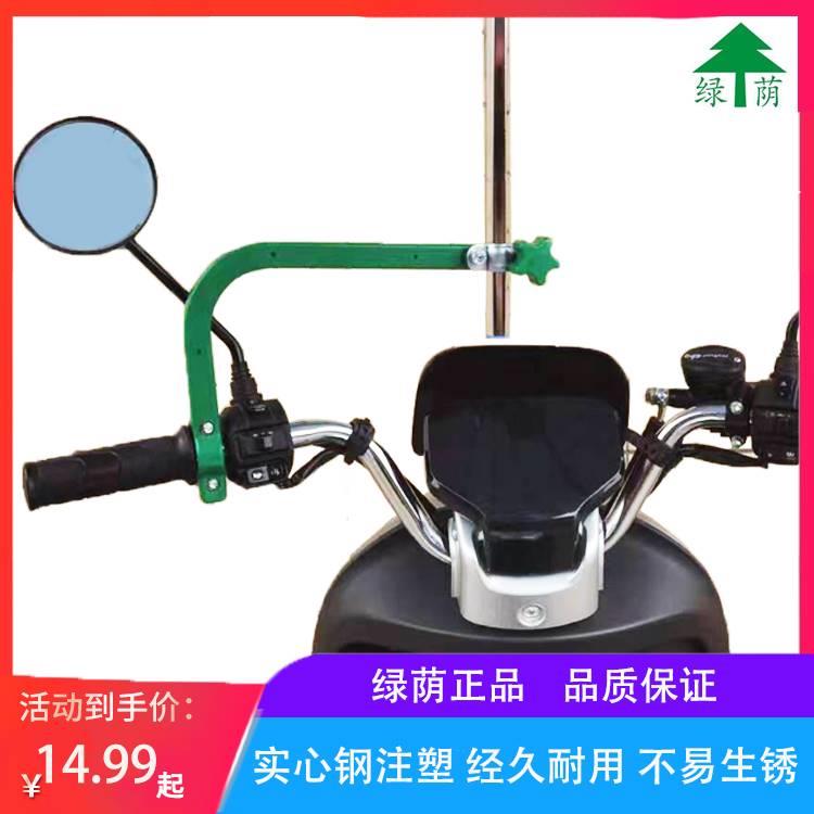 绿荫7型雨伞支架电动车伞架电动自行车支架雨伞7型实心加固支架