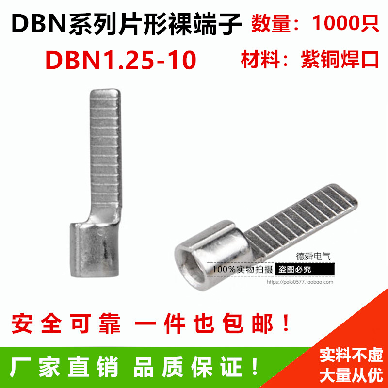 DBN1.25-10片形型裸端头1000只紫铜0.5-1.5平方冷压接线端子 插针