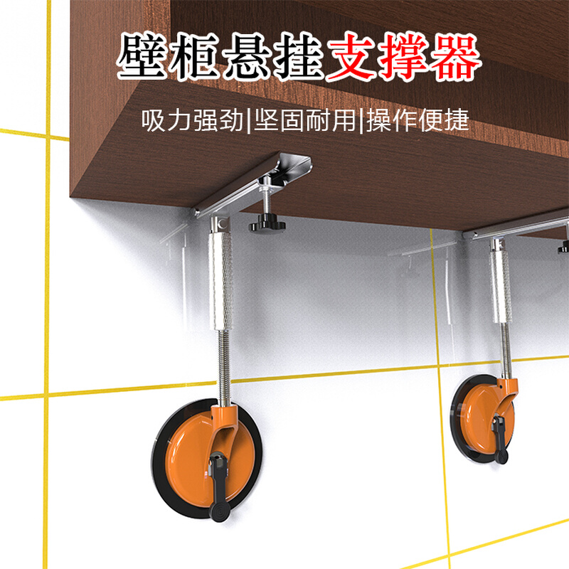可调节厨房吊柜子卫浴室柜固定安装神器工具支撑架升降支撑器吸盘