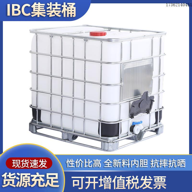 加厚塑料吨桶IBC集装桶1000升柴油桶化工桶方形桶水桶塑料容器