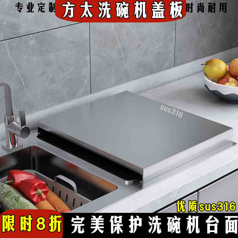 方太水槽洗碗机盖板定制304不锈钢洗碗机保护罩水槽上防水置物架