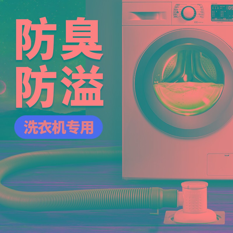网红万康洗衣机地漏接头专用防臭器卫生间下水管道防溢水反味内芯