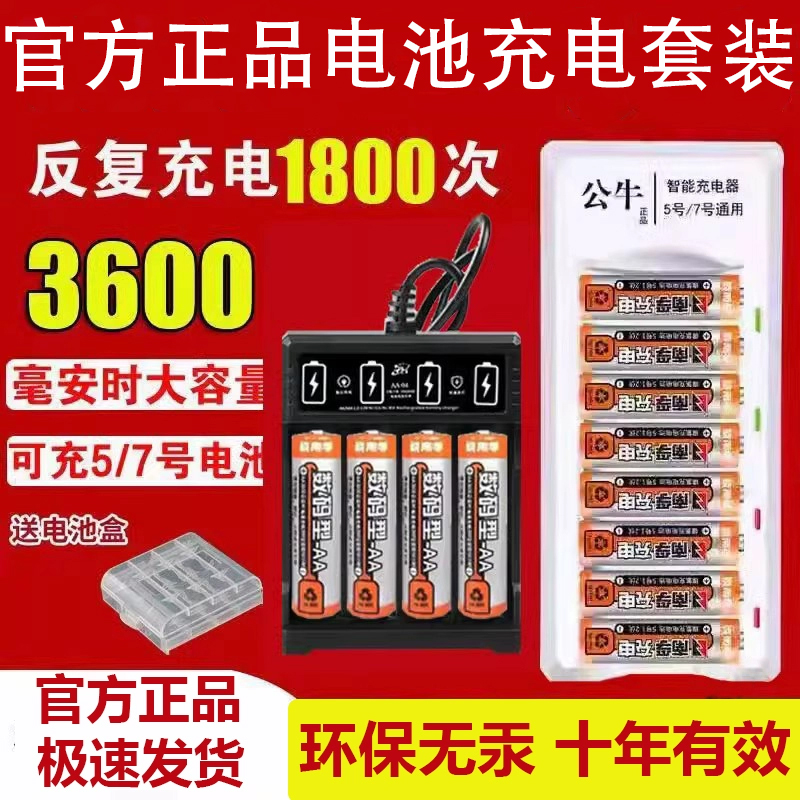 南孚电池5号充电电池大容量鼠标话筒ktv7号可替代1.2v锂电充电器
