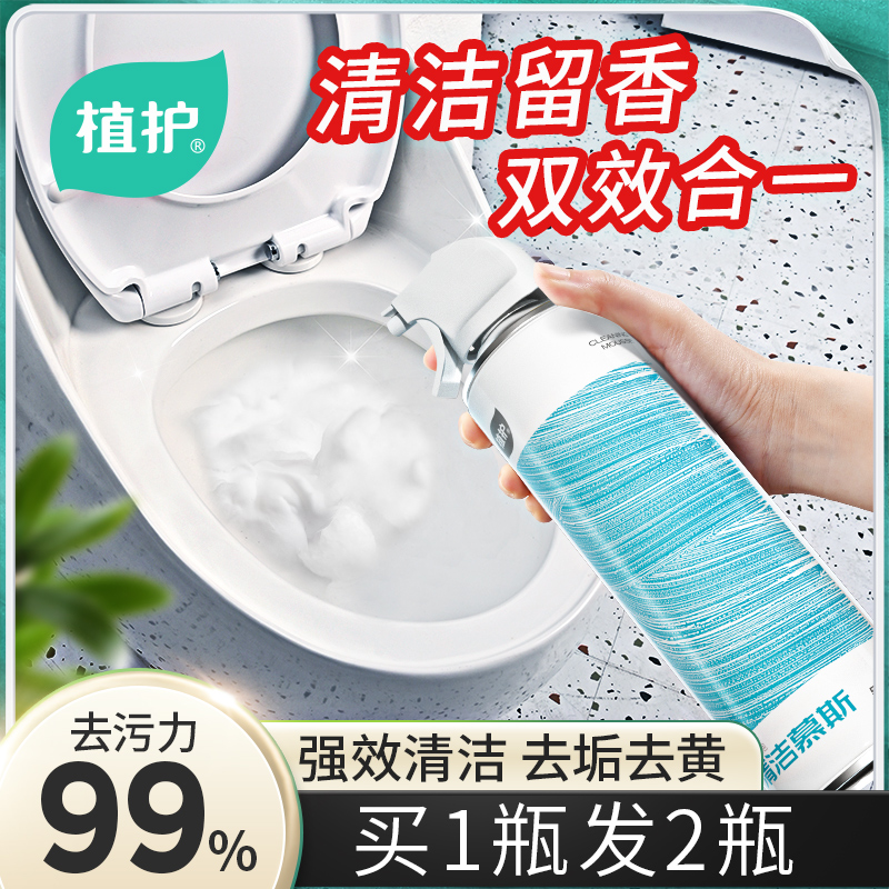 植护洁厕灵马桶厕所清洁剂除臭去异味留香除垢去渍强力去污黄实惠