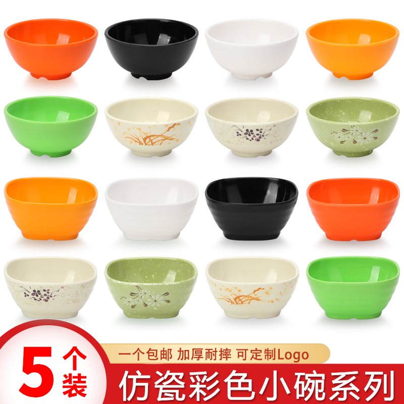 塑料小碗商用防摔仿瓷饭店汤碗商用火锅店餐具密胺蘸料调料小料碗