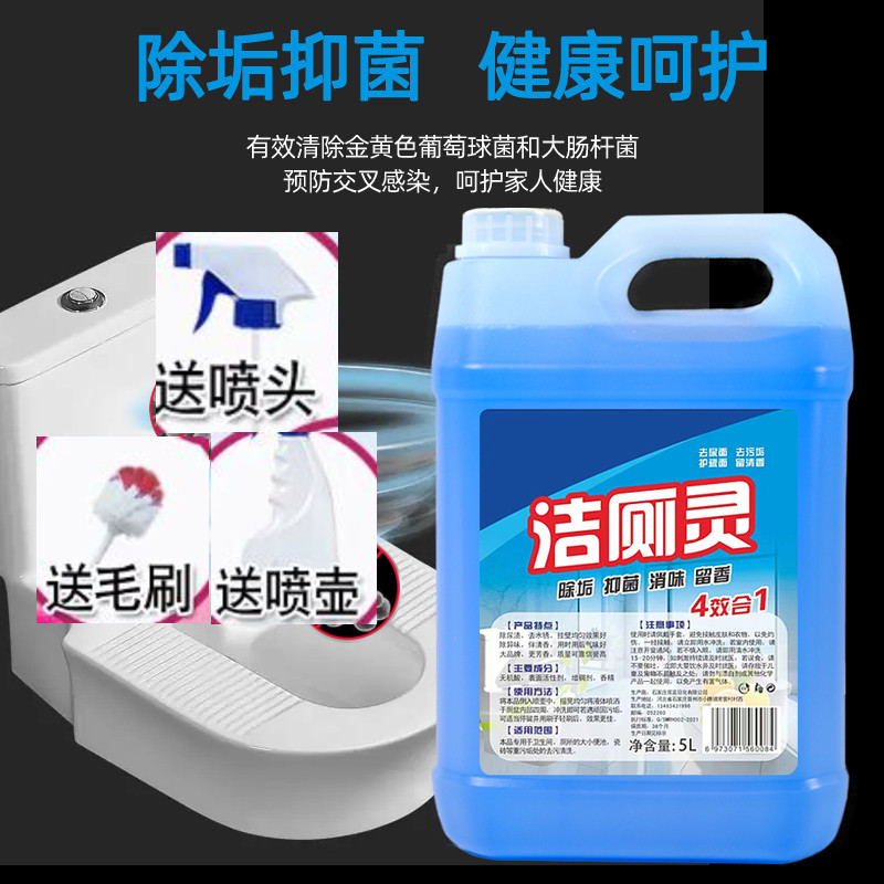 洁厕灵大桶装洁厕液家用卫生间马桶清洁剂清香型强效去污除味除垢