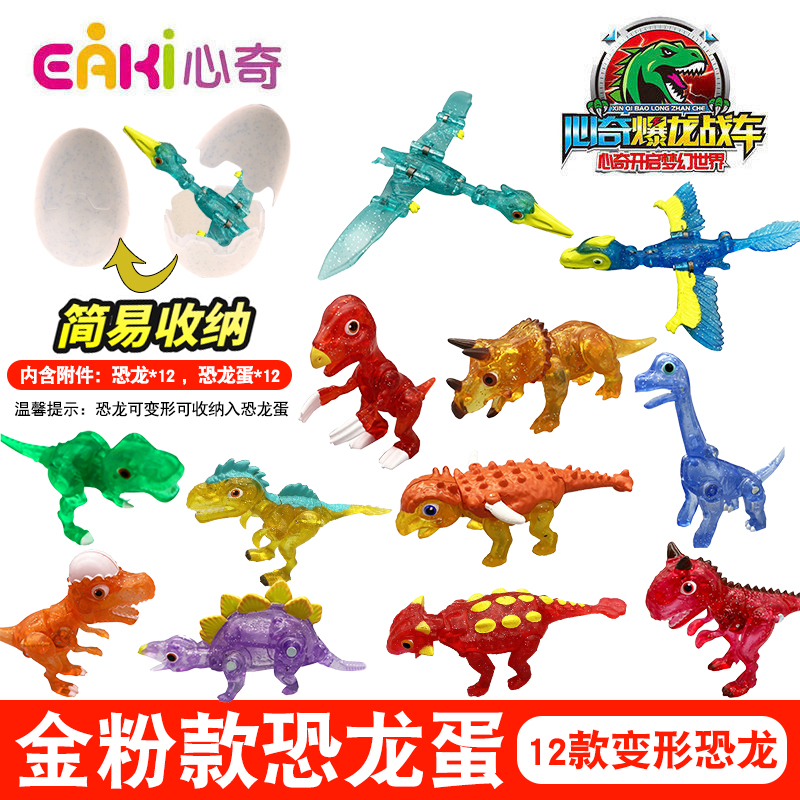 心奇爆龙战车变形小恐龙补充装可动可收纳恐龙蛋玩具儿童甲霸王龙